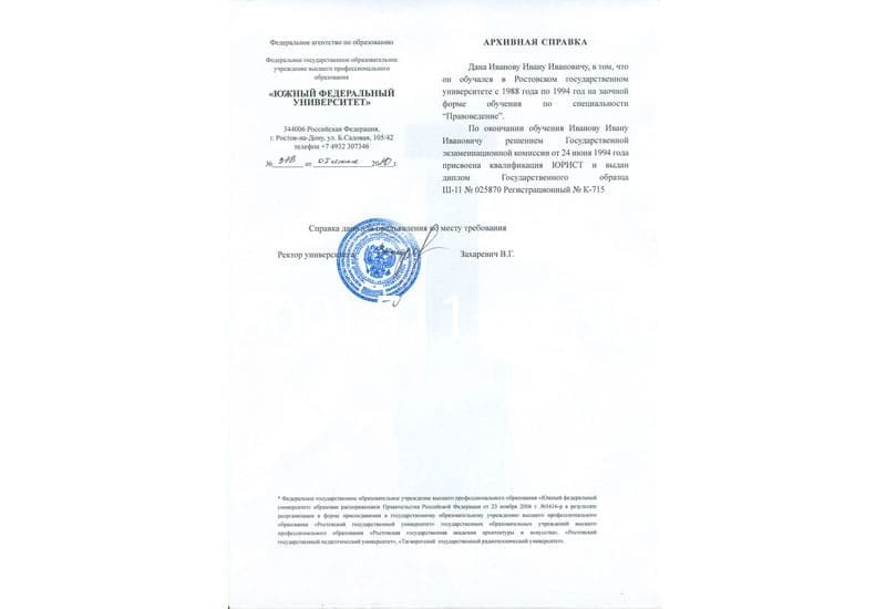 Купить Архивная справка в Новошахтинске Купить Архивная справка в Новошахтинске