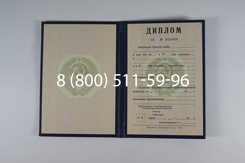 Купить Диплом СССР до 1997 года в Новошахтинске Купить Диплом СССР до 1997 года в Новошахтинске