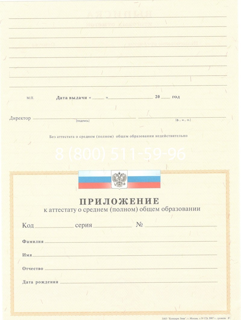 Купить Аттестат за 11 класс 2007-2010 годов в Новошахтинске Купить Аттестат за 11 класс 2007-2010 годов в Новошахтинске