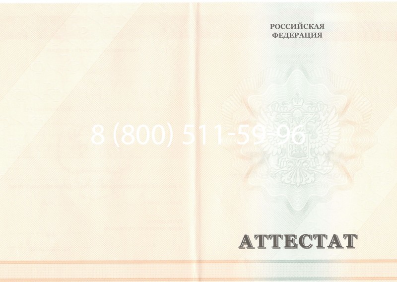 Купить Аттестат за 11 класс 2011-2013 годов в Новошахтинске Купить Аттестат за 11 класс 2011-2013 годов в Новошахтинске