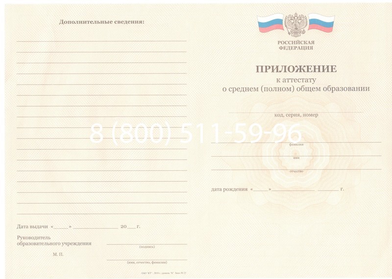 Заказать Аттестат за 11 класс 2011-2013 годов в Новошахтинске Заказать Аттестат за 11 класс 2011-2013 годов в Новошахтинске