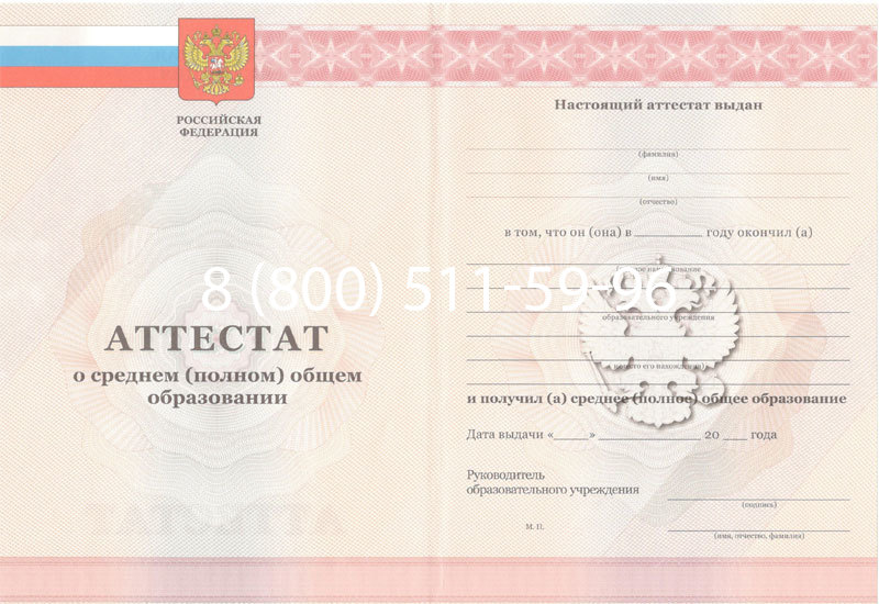 Купить Аттестат за 11 класс 2011-2013 годов в Новошахтинске Купить Аттестат за 11 класс 2011-2013 годов в Новошахтинске