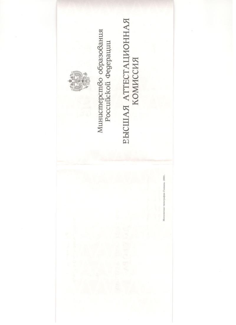 Купить Диплом доктора наук 1995-2006 года в Новошахтинске