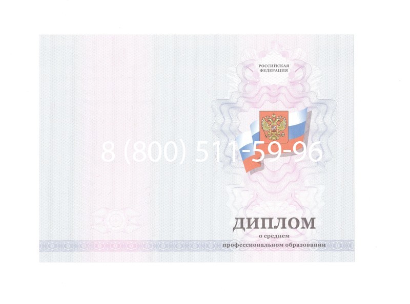 Заказать Диплом колледжа 2011-2013 годов в Новошахтинске Заказать Диплом колледжа 2011-2013 годов в Новошахтинске