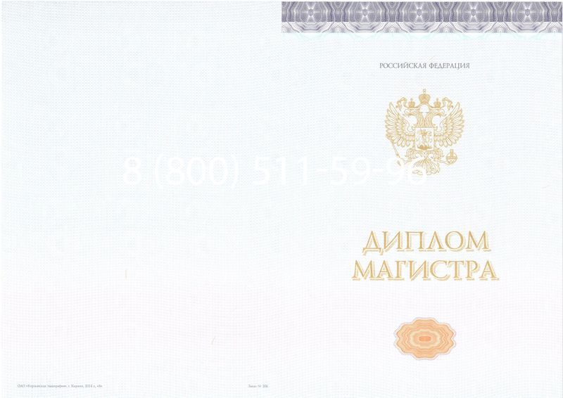 Купить Диплом магистра (КИРЖАЧ) 2014-2024 годов в Новошахтинске Купить Диплом магистра (КИРЖАЧ) 2014-2024 годов в Новошахтинске
