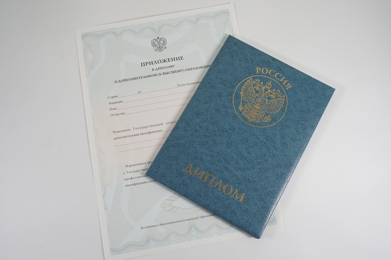 Диплом о дополнительном образовании в Новошахтинске Диплом о дополнительном образовании в Новошахтинске
