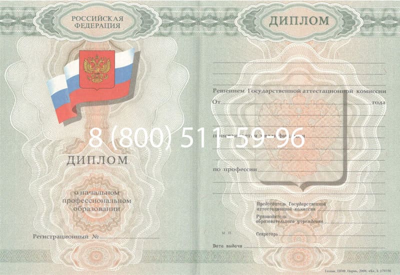 Купить Диплом о начальном образовании 2007-2009 годов в Новошахтинске Купить Диплом о начальном образовании 2007-2009 годов в Новошахтинске