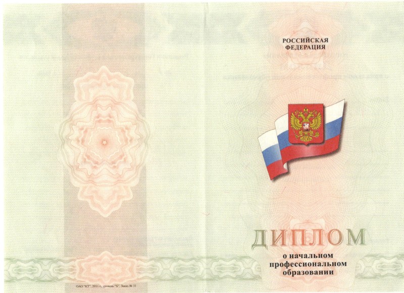 Купить Диплом о начальном образовании 2010-2024 годов в Новошахтинске Купить Диплом о начальном образовании 2010-2024 годов в Новошахтинске