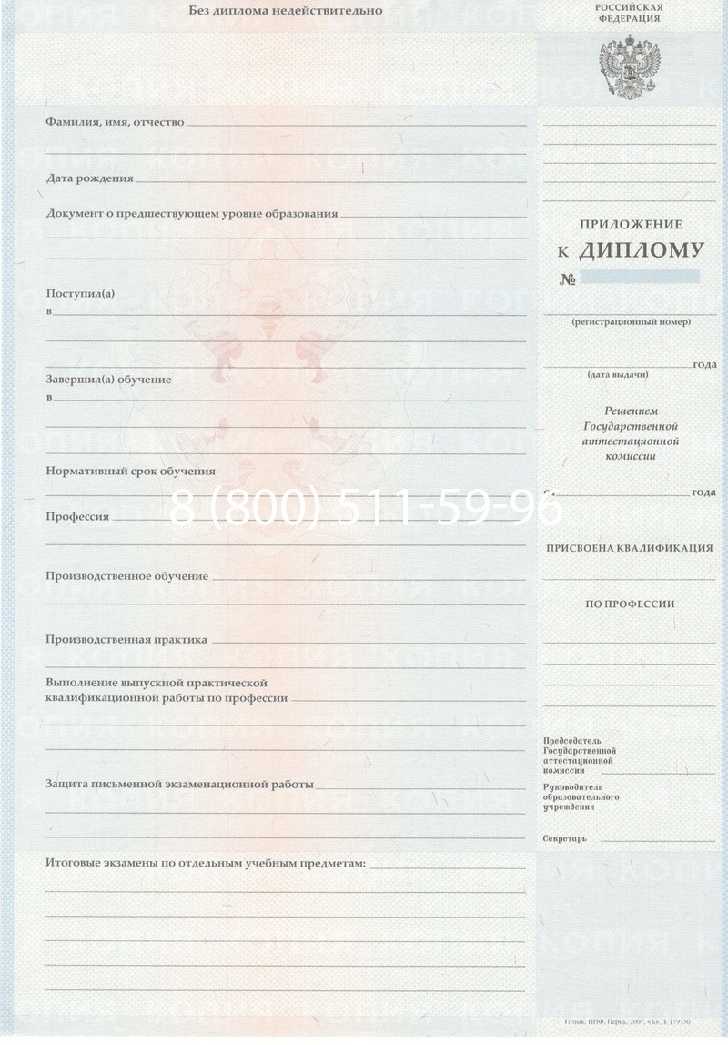 Заказать Диплом ПТУ 2007-2010 годов в Новошахтинске Заказать Диплом ПТУ 2007-2010 годов в Новошахтинске