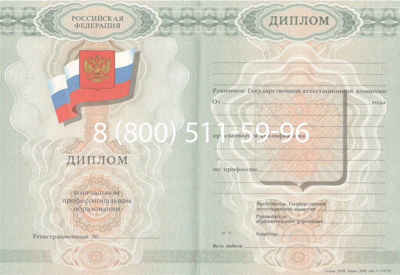 Купить Диплом ПТУ 2007-2010 годов в Новошахтинске Купить Диплом ПТУ 2007-2010 годов в Новошахтинске