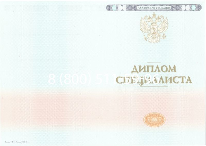 Купить Диплом специалиста 2014-2024 года в Новошахтинске Купить Диплом специалиста 2014-2024 года в Новошахтинске