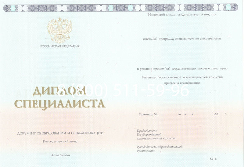 Купить Диплом специалиста 2014-2024 года в Новошахтинске Купить Диплом специалиста 2014-2024 года в Новошахтинске