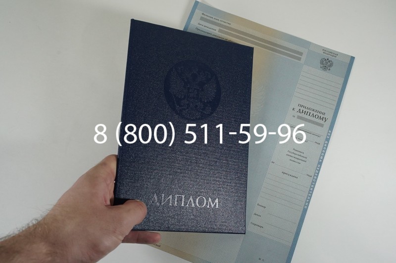 Заказать Диплом специалиста 1997-2002 годов в Новошахтинске Заказать Диплом специалиста 1997-2002 годов в Новошахтинске