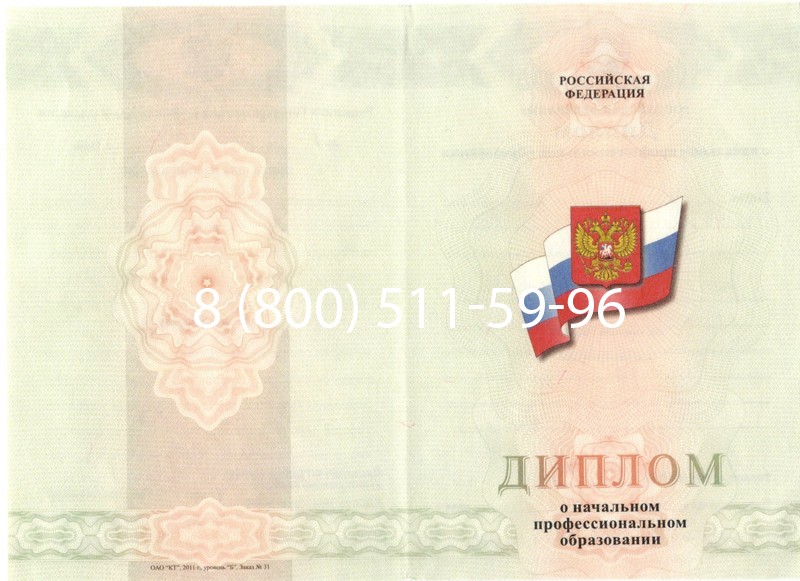 Купить Диплом училища 2010 год в Новошахтинске Купить Диплом училища 2010 год в Новошахтинске