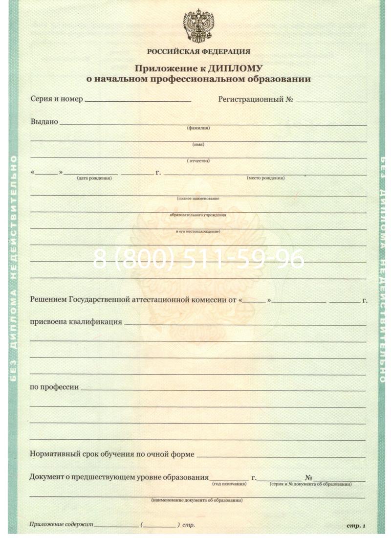 Заказать Диплом училища 2010 год в Новошахтинске Заказать Диплом училища 2010 год в Новошахтинске