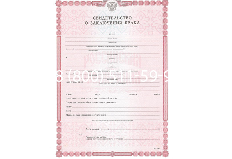 Купить Свидетельство о браке в Новошахтинске Купить Свидетельство о браке в Новошахтинске
