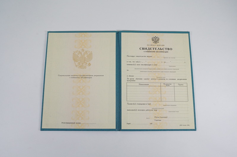 Купить Свидетельство о повышении квалификации в Новошахтинске Купить Свидетельство о повышении квалификации в Новошахтинске
