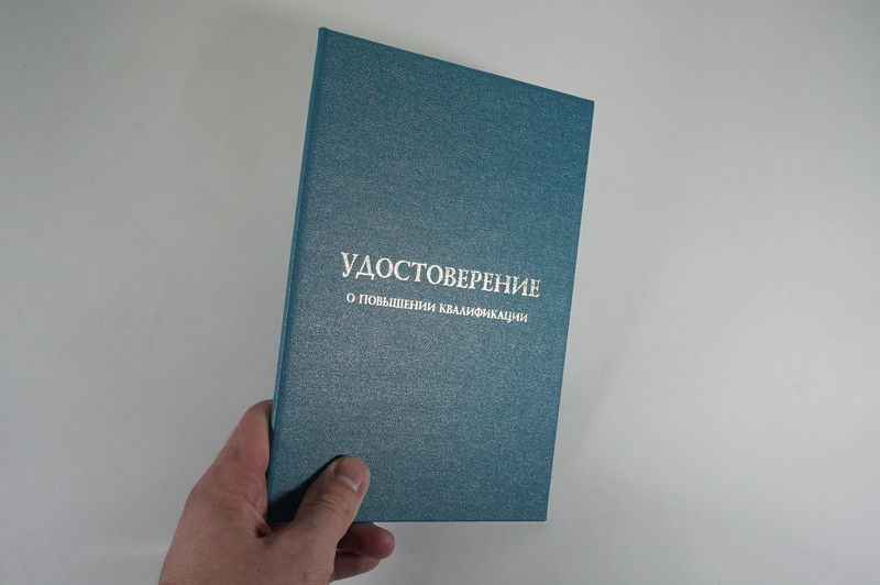 Заказать Удостоверение о повышении квалификации в Новошахтинске Заказать Удостоверение о повышении квалификации в Новошахтинске