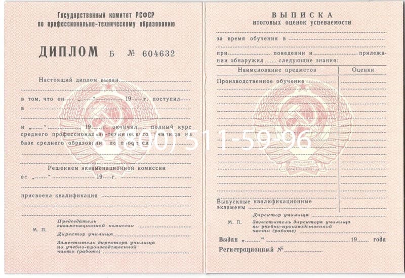 Купить Диплом о начальном образовании CCCР в Новошахтинске Купить Диплом о начальном образовании CCCР в Новошахтинске